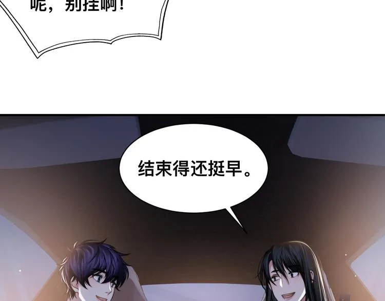 第30话 你这是要被潜规则了 第53页