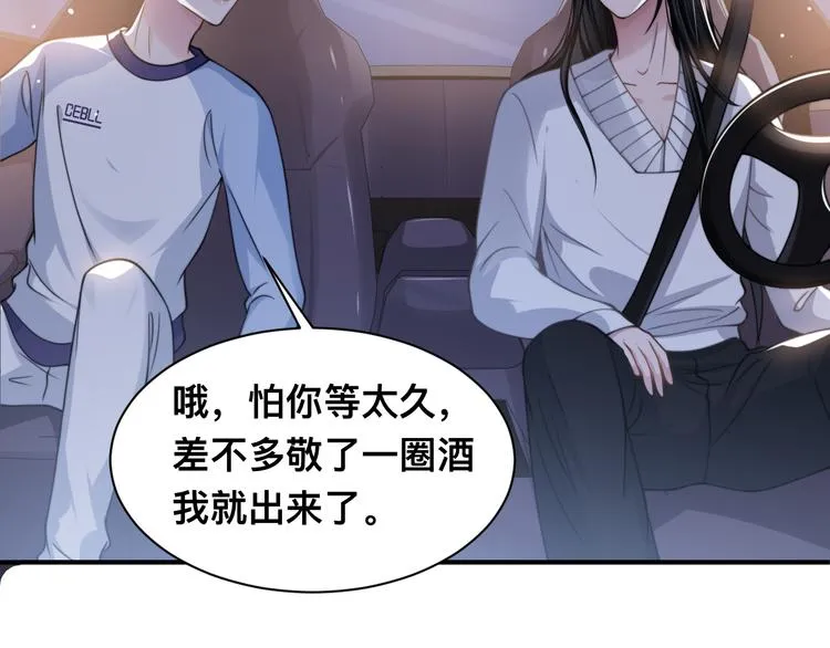 第30话 你这是要被潜规则了 第54页