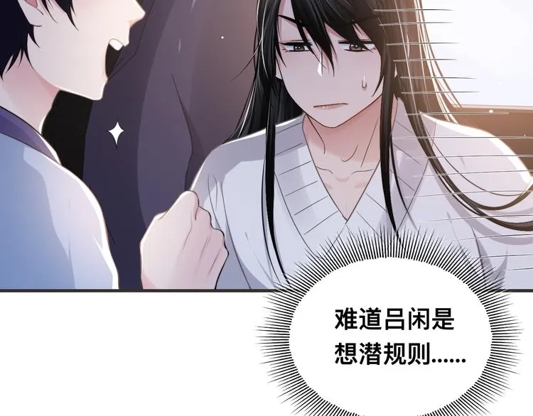 第30话 你这是要被潜规则了 第69页