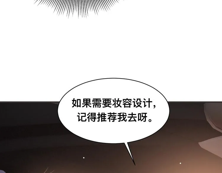第30话 你这是要被潜规则了 第77页