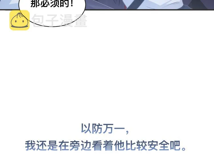 第30话 你这是要被潜规则了 第79页