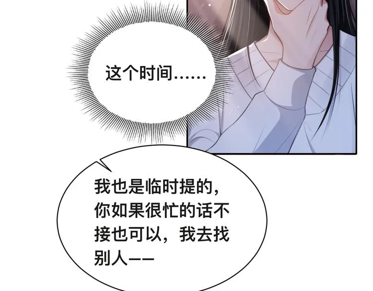 第31话 程神，你下面怎么了？ 第11页