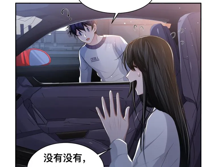 第31话 程神，你下面怎么了？ 第18页