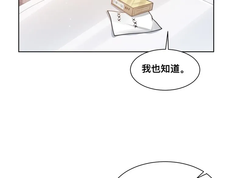 第31话 程神，你下面怎么了？ 第34页
