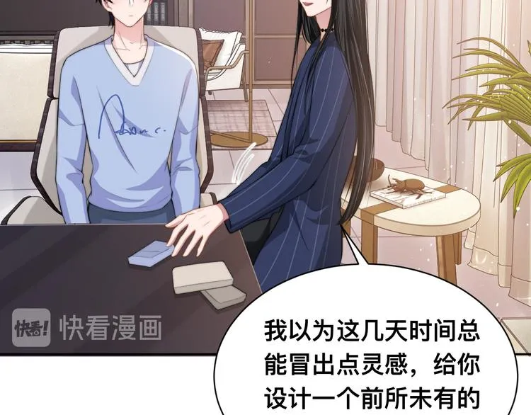 第31话 程神，你下面怎么了？ 第65页