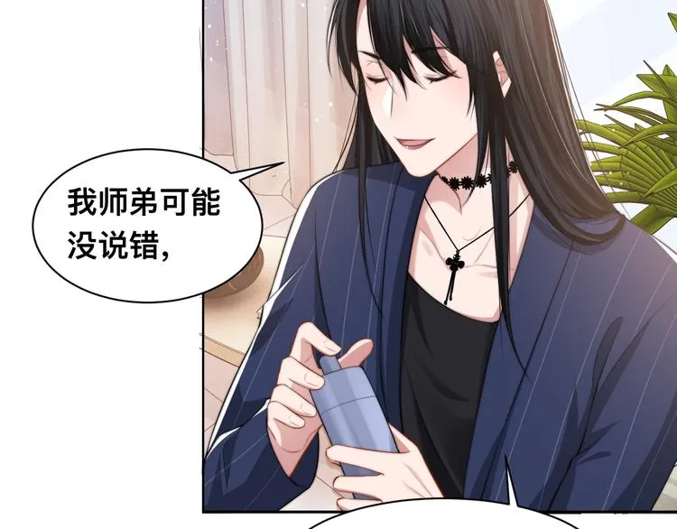 第31话 程神，你下面怎么了？ 第67页