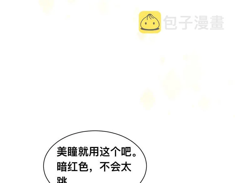 第31话 程神，你下面怎么了？ 第75页