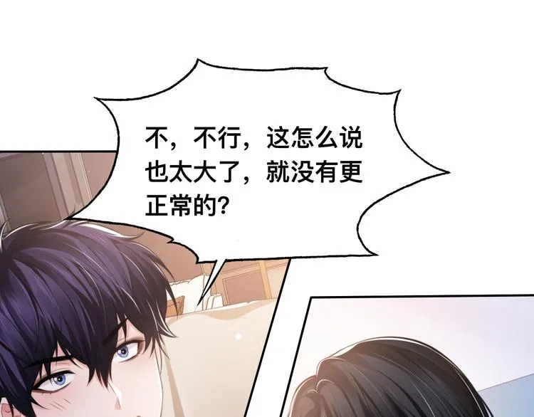 第31话 程神，你下面怎么了？ 第78页