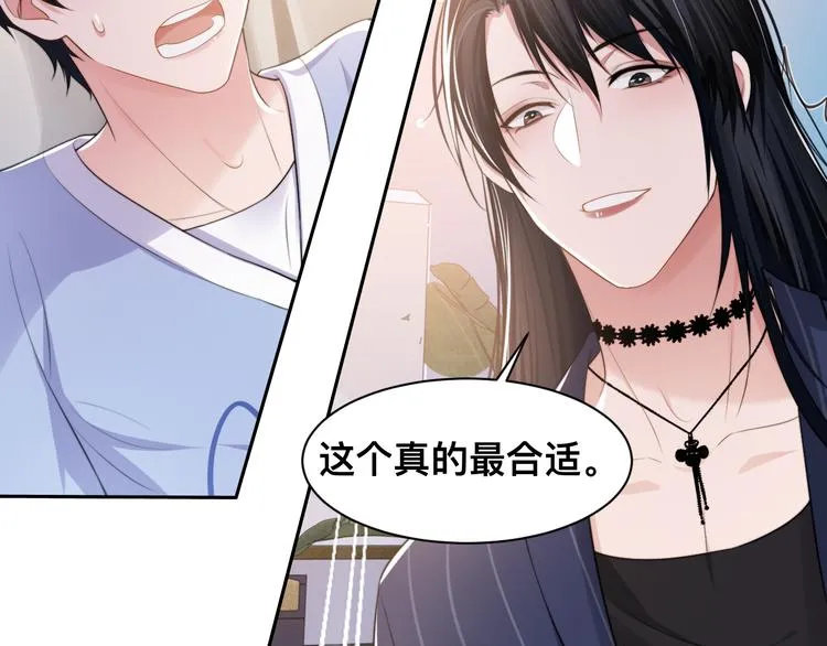 第31话 程神，你下面怎么了？ 第79页