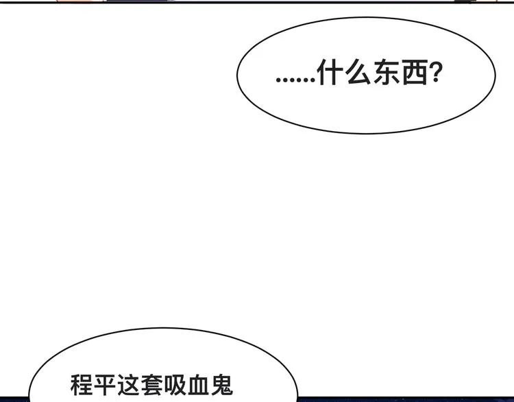 第33话 老李你让我进去！ 第51页