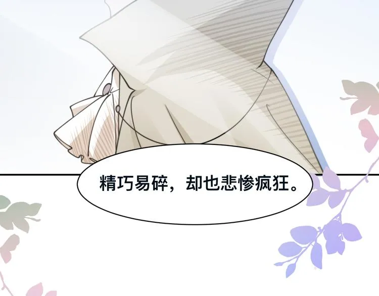 第34话 我要你，好好地看着我 第74页