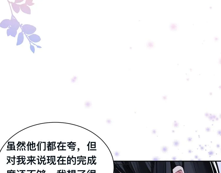第34话 我要你，好好地看着我 第75页