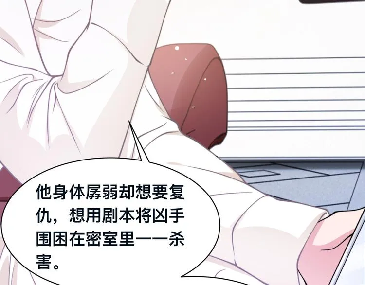 第34话 我要你，好好地看着我 第82页