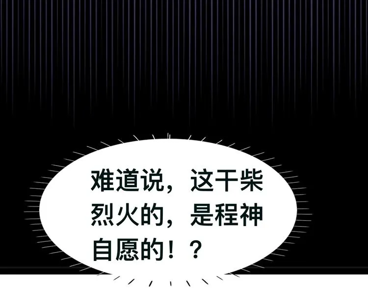 第35话 先进去再说！ 第111页