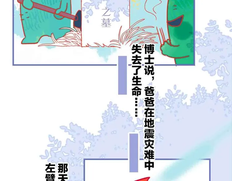 第18话 他看向他，他看向她 第45页