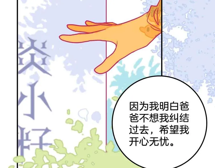 第18话 他看向他，他看向她 第49页