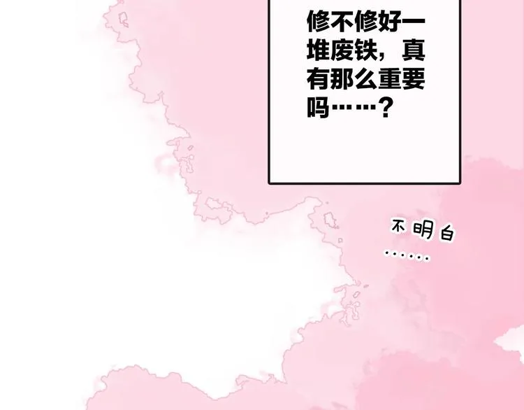 第18话 他看向他，他看向她 第92页