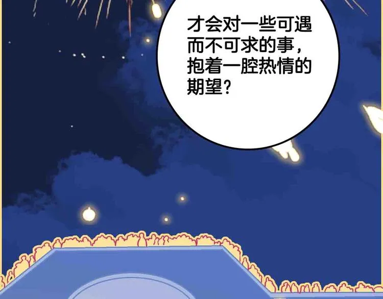 第16话 小玩子的心意 第147页