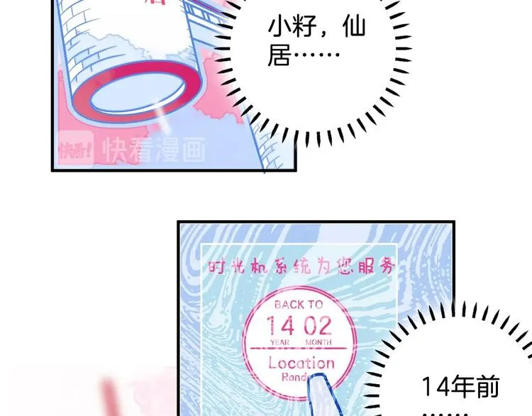 第15话 小玩子VS炎小籽？！ 第84页