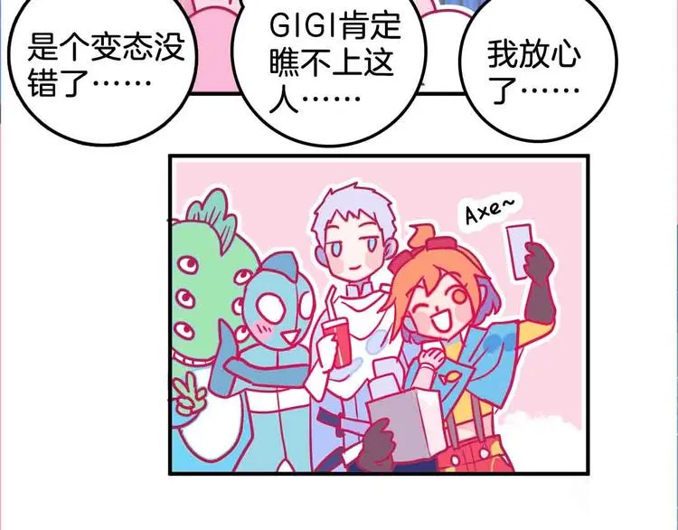 第13话 求婚与暴富？ 第62页
