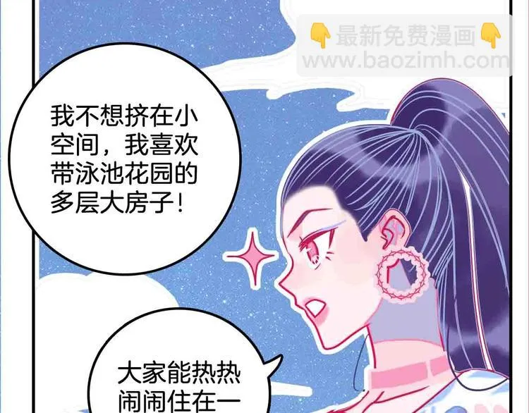 第13话 求婚与暴富？ 第69页