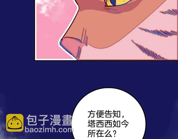 第11话 背叛？ 第45页