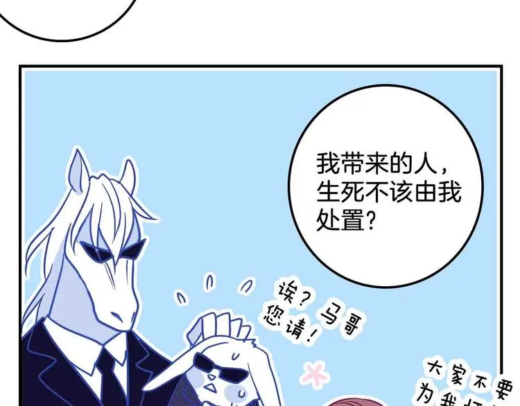 第11话 背叛？ 第101页