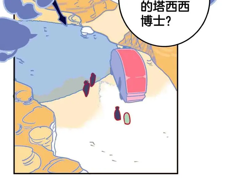 第9话 原来你是这样的博士 第2页