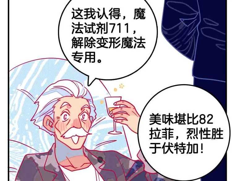 第9话 原来你是这样的博士 第75页