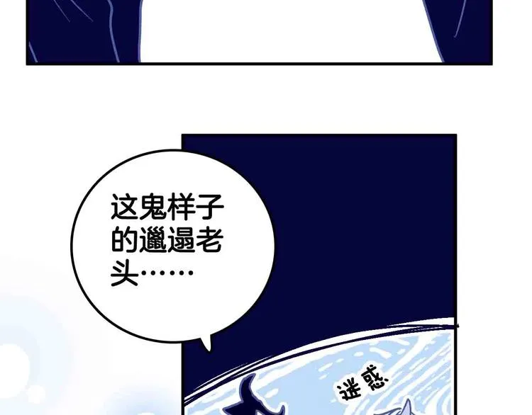 第9话 原来你是这样的博士 第82页