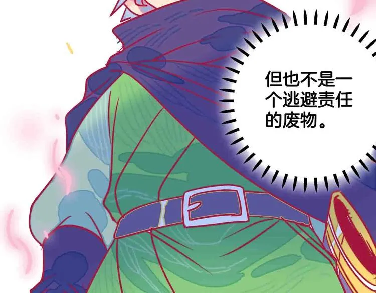 第8话 小王子杠小玩子？？ 第61页