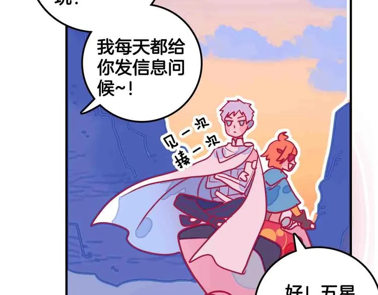 第8话 小王子杠小玩子？？ 第78页