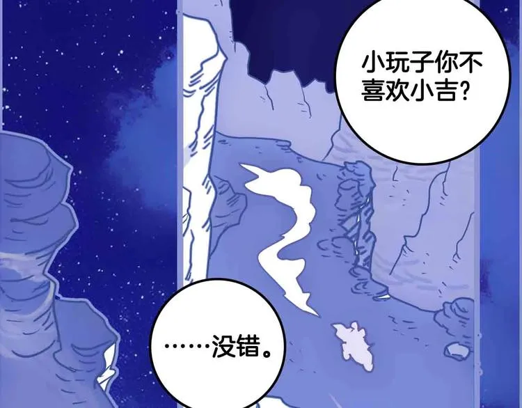 第8话 小王子杠小玩子？？ 第82页