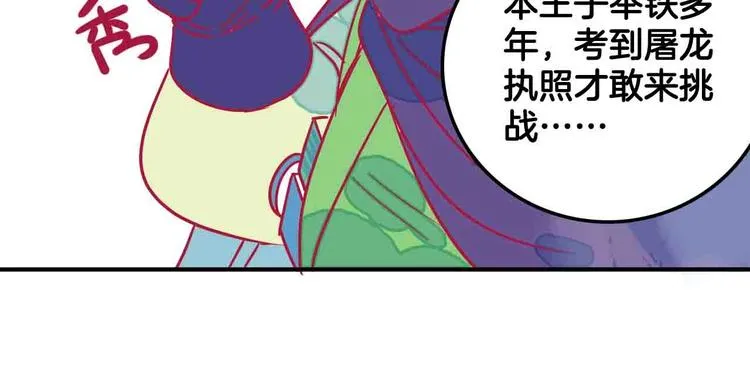 第6话 ♥动了~ 第61页