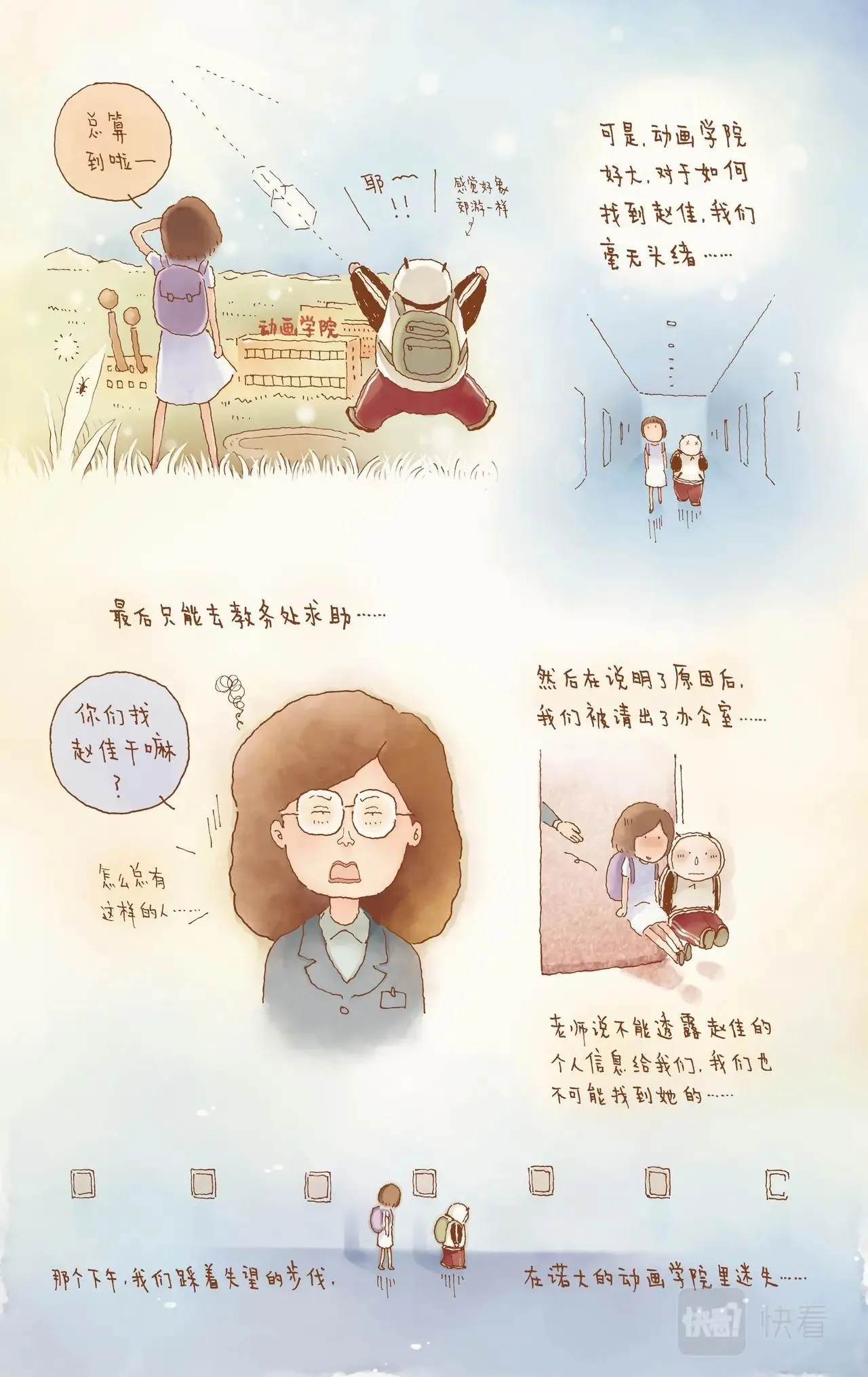 11 拥抱 第18页