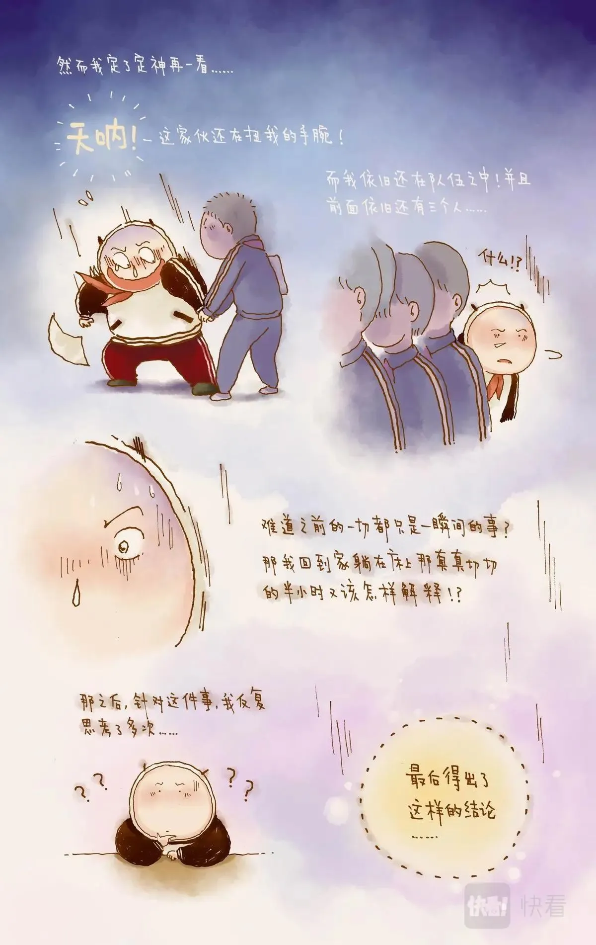 08 手心里的秘密 第17页