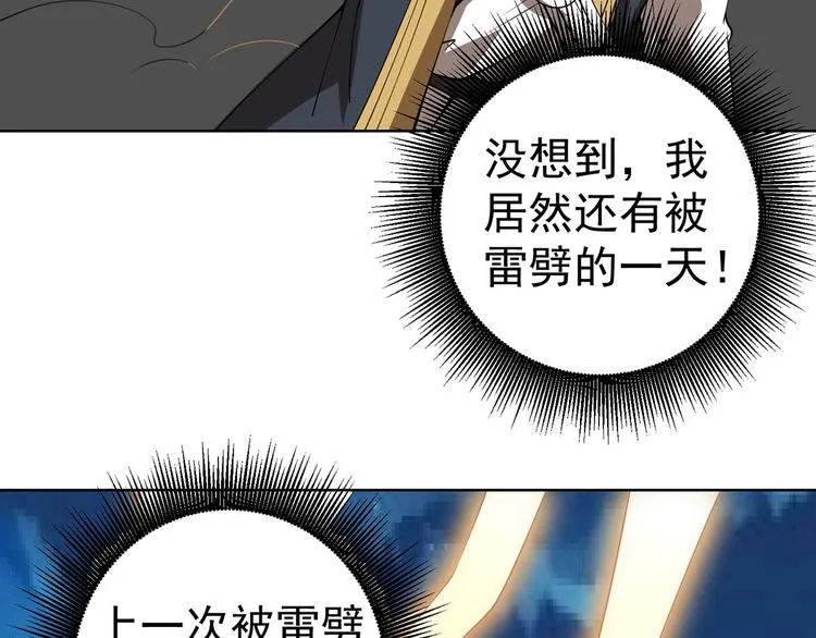 第20话 风水对决！ 第93页