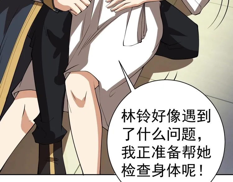 第17话 检查身体？ 第96页