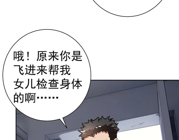 第17话 检查身体？ 第97页
