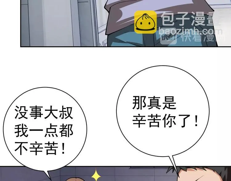 第17话 检查身体？ 第99页