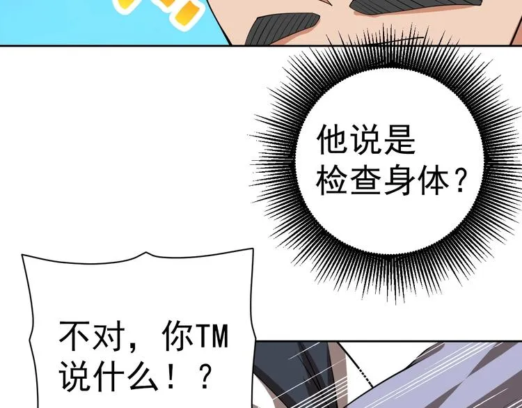 第17话 检查身体？ 第103页