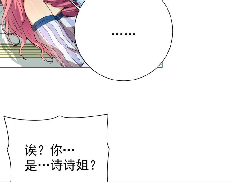 第7话青梅竹马再相遇！ 第68页