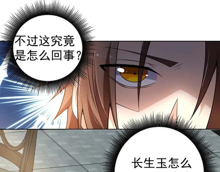 第7话青梅竹马再相遇！ 第81页