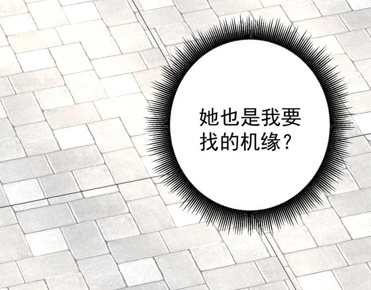 第7话青梅竹马再相遇！ 第85页
