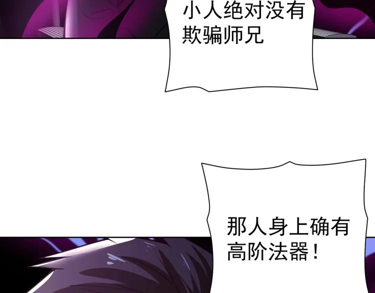 第6话 共处一室！ 第87页