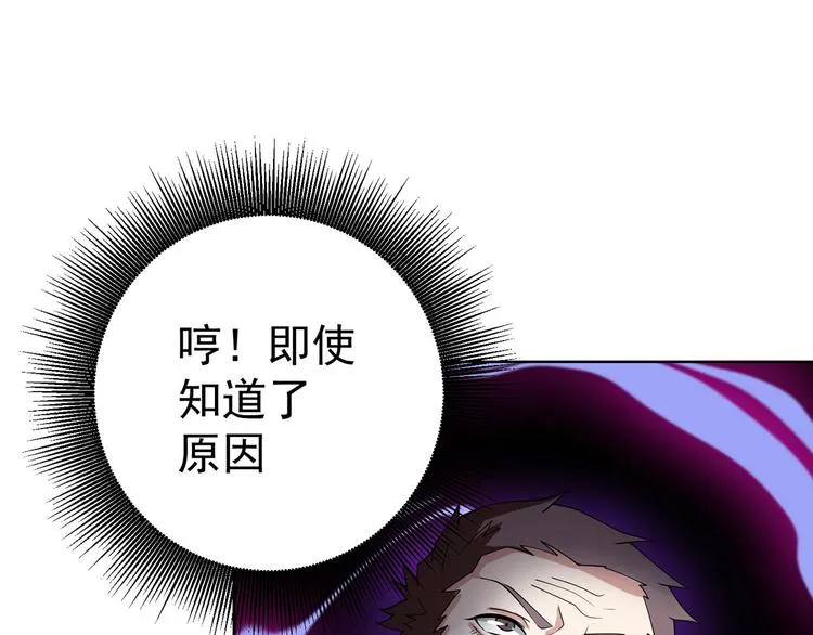 第3话 逆转乾坤！ 第91页