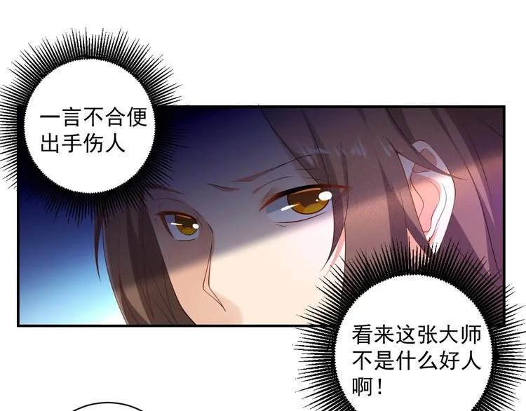 第2话 对局！ 第74页