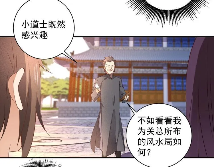 第2话 对局！ 第75页