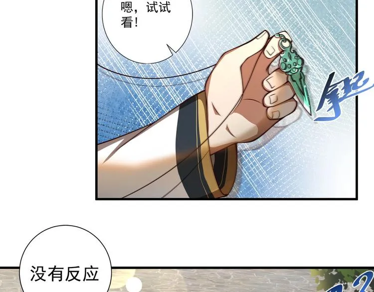 第1话 小道士下山！ 第21页
