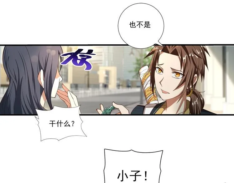 第1话 小道士下山！ 第24页
